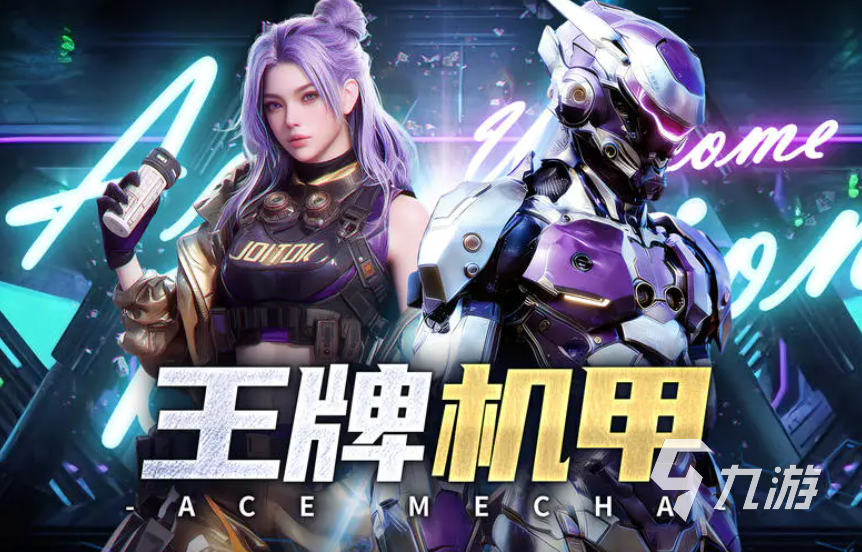 王牌机甲公测时间及游戏玩法详解