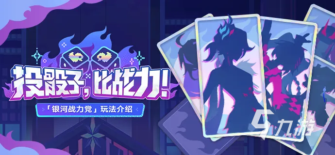 崩坏星穹铁道银河战力党玩法详解与实战技巧分享