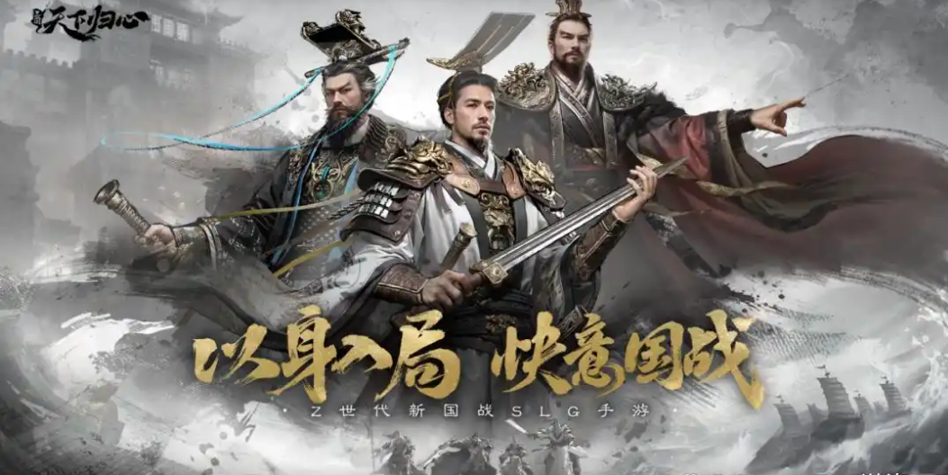 三国天下归心游戏开发商及公测时间揭晓