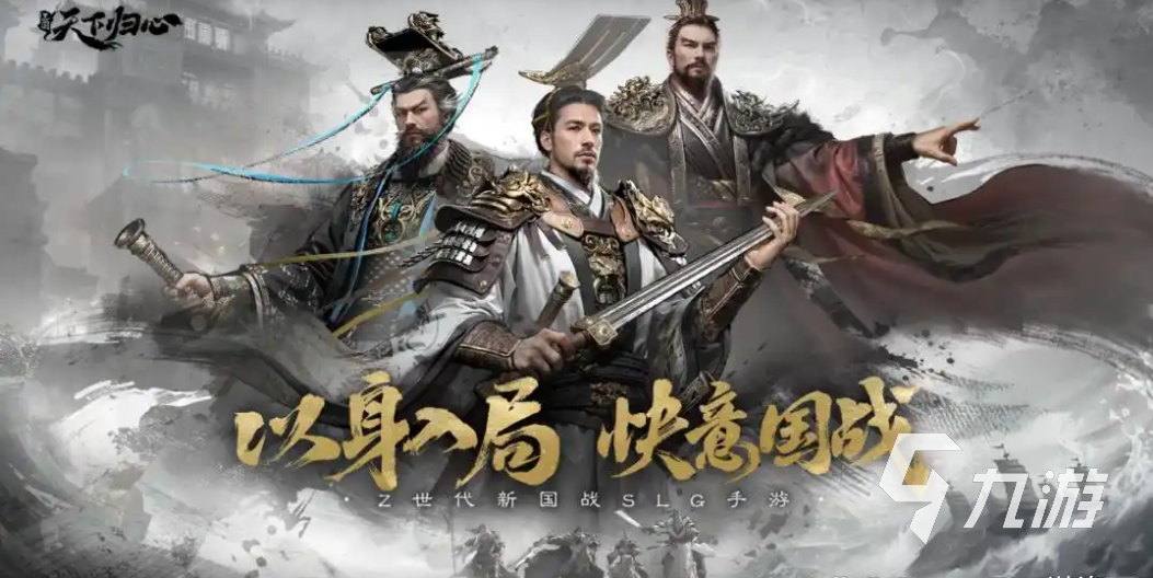 三国天下归心游戏开发商及公测时间揭晓