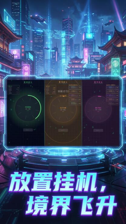 赛博修仙霓虹觉醒公测时间公布：上线日期及预约入口