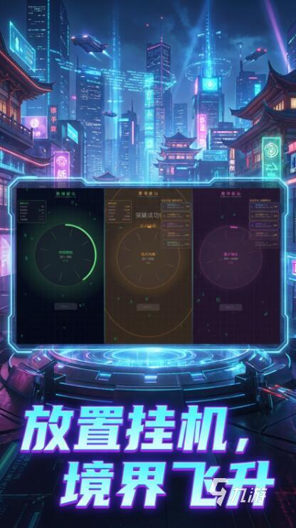 赛博修仙霓虹觉醒公测时间公布:上线日期及预约入口