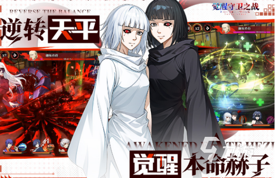 觉醒守卫之战手游类型解析:角色扮演与策略塔防融合玩法详解