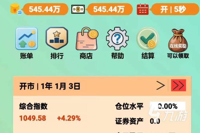 股市操盘手手游兑换码大全及最新礼包码分享