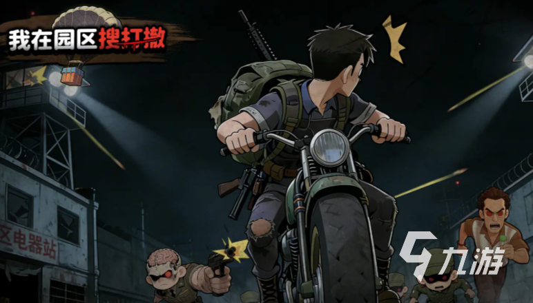 园区搜打撤兑换码大全:最新礼包码分享汇总