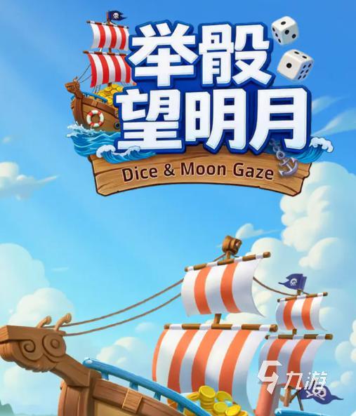 举骰望明月手游兑换码大全:最新可用礼包码汇总