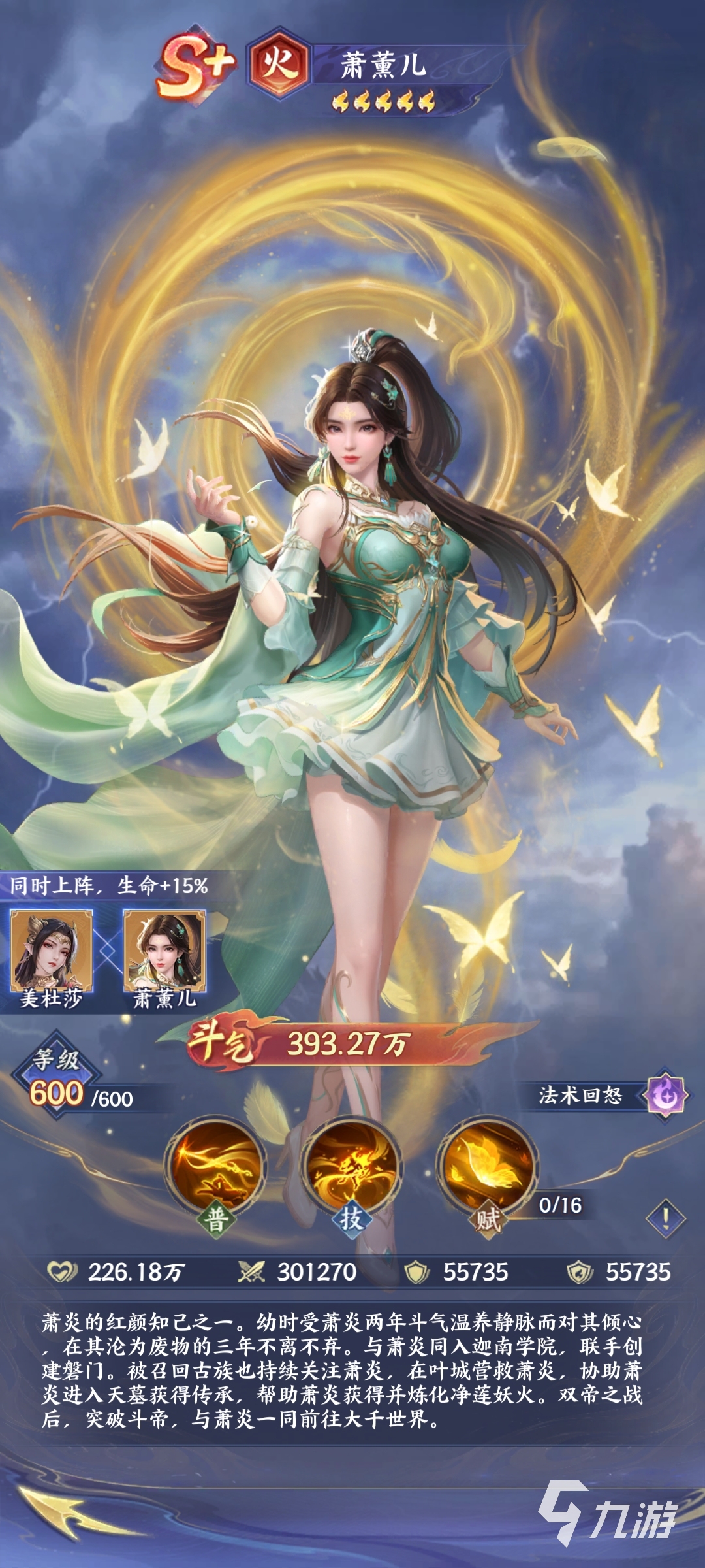 斗破苍穹萧薰儿角色培养攻略:技能搭配、阵容推荐与实战技巧