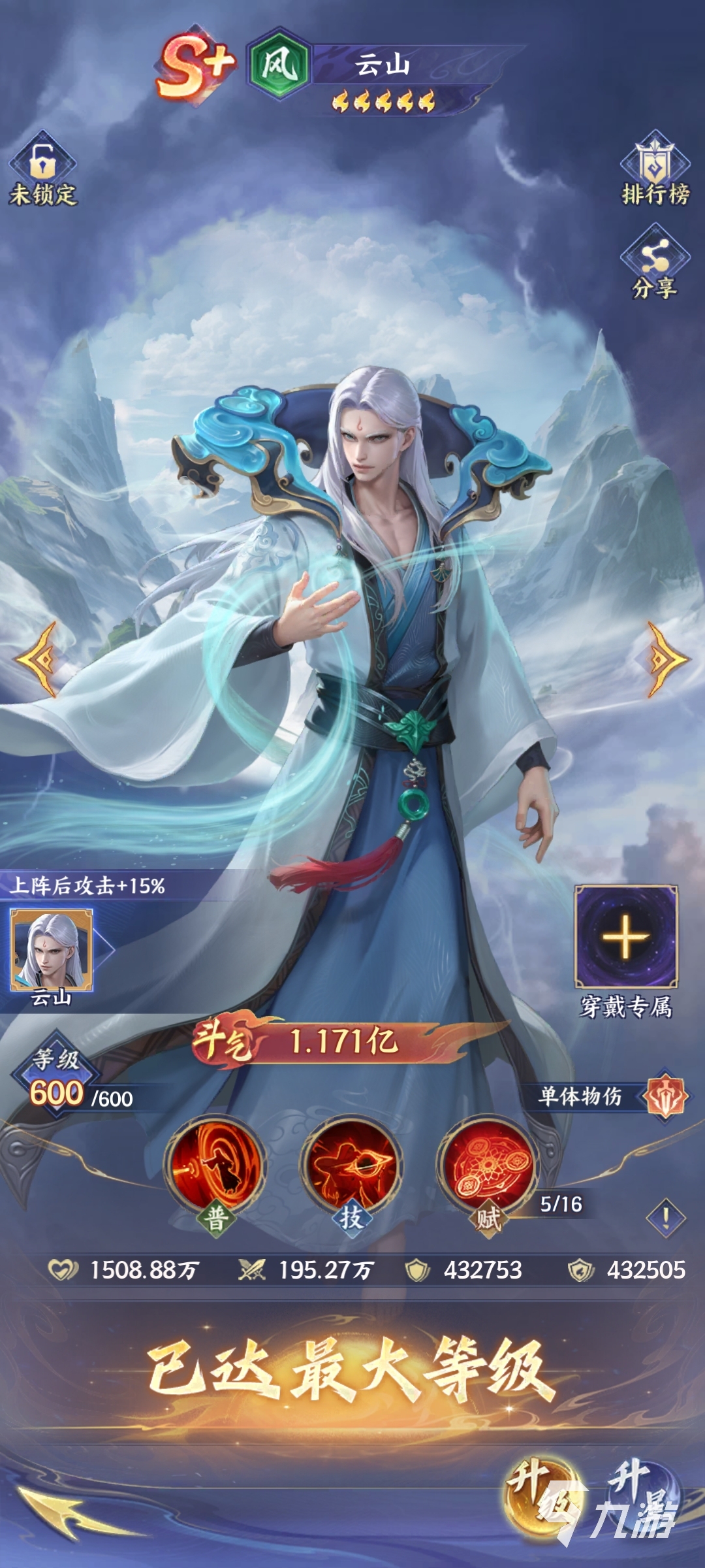 斗破苍穹云山实力解析:战力定位、战斗表现与角色影响力深度分析