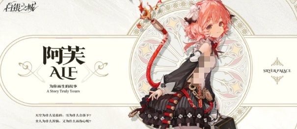 白银之城阿芙角色介绍：背景故事、人物设定与相关作品解析