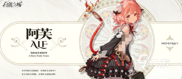 白银之城阿芙角色介绍:背景故事、人物设定与相关作品解析