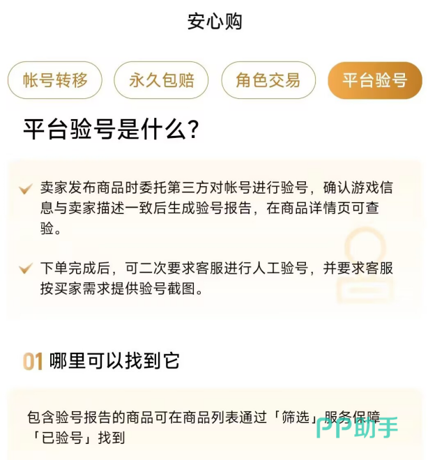 交易猫原神账号估价结果与验号报告详情页