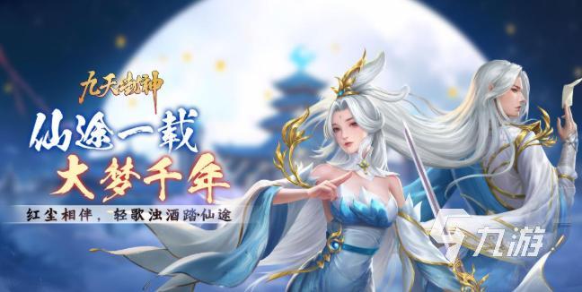 九天封神手游兑换码大全及最新礼包码分享