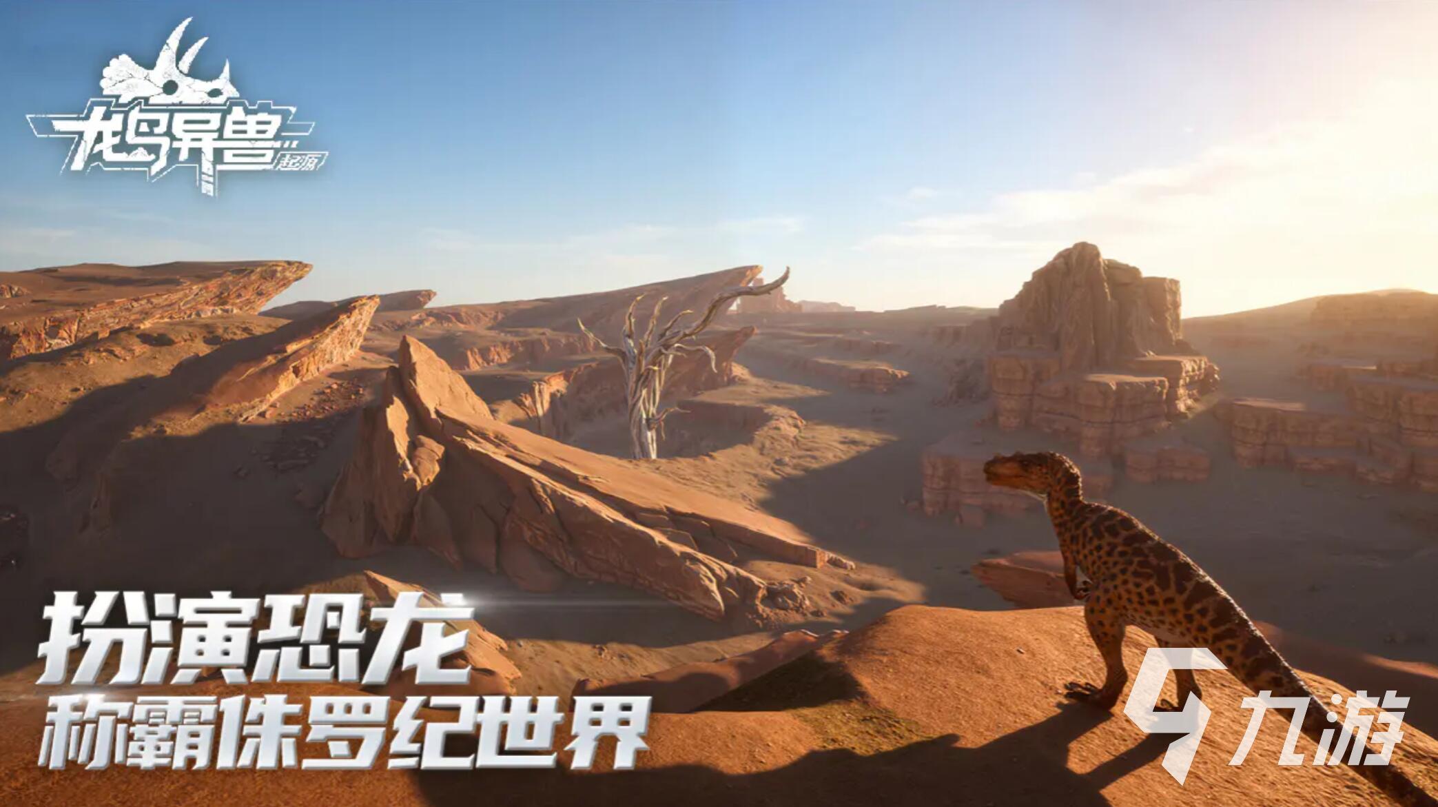 龙岛异兽起源新手入门指南:玩法详解与实用攻略