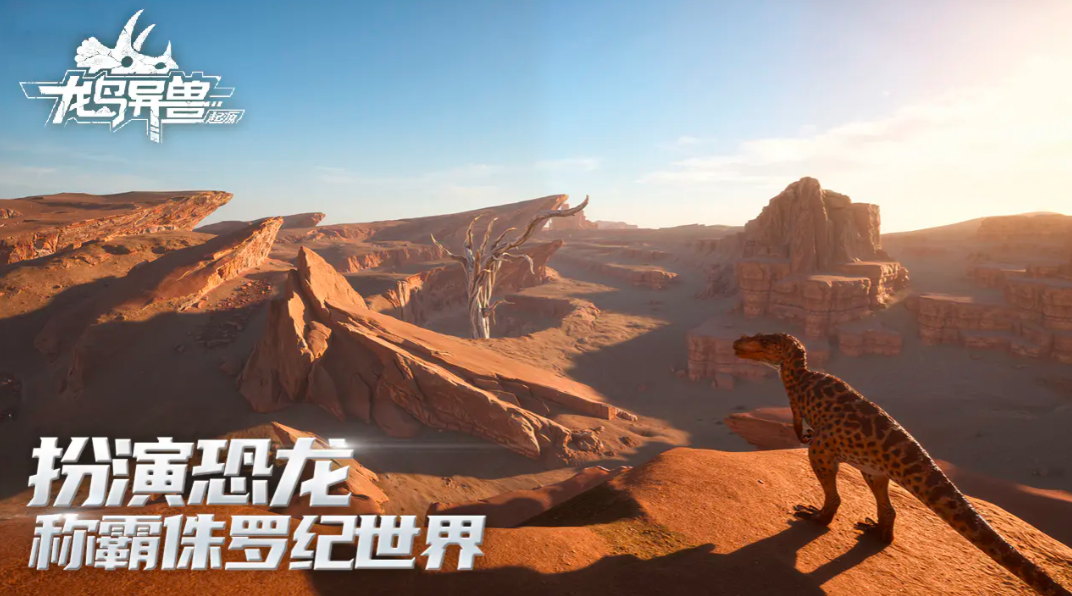 龙岛异兽起源手游上线了吗？手机能玩吗