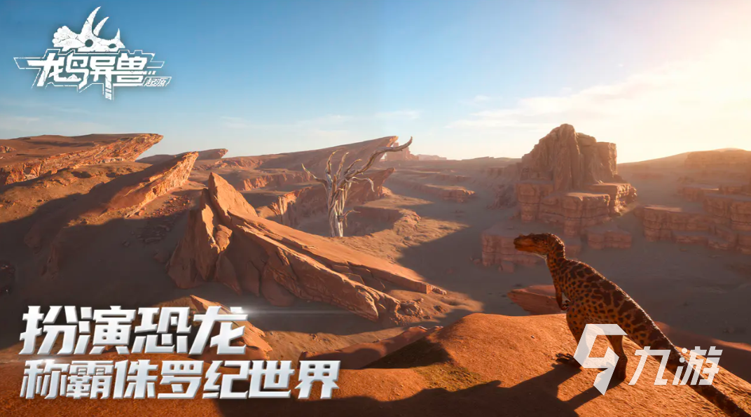 龙岛异兽起源手游上线了吗?手机能玩吗