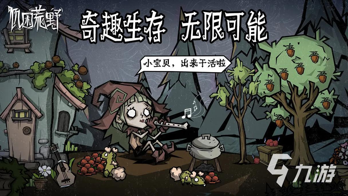 饥困荒野和饥荒有什么区别?饥困荒野游戏体验评测