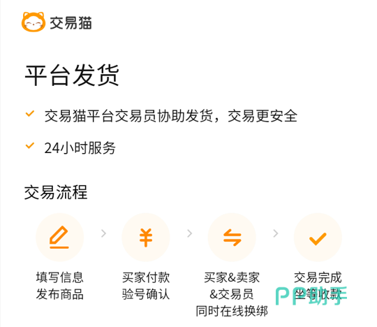 三国杀账号买卖app哪个好:交易猫验号报告与售后保障示意图