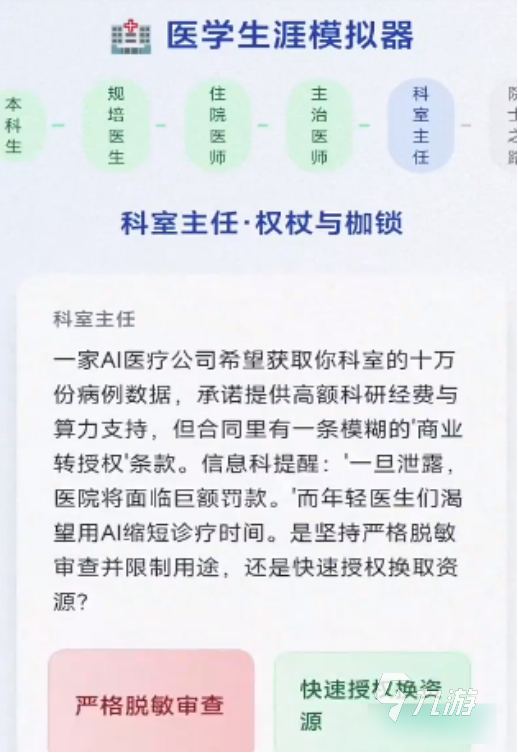 医学生涯模拟器兑换码大全及礼包码使用指南