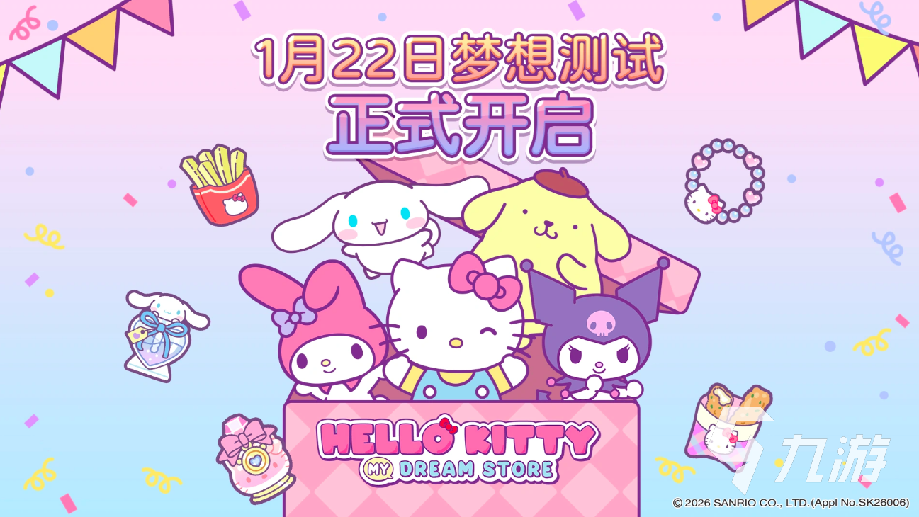 HelloKittyMyDreamStore公测及上线时间一览