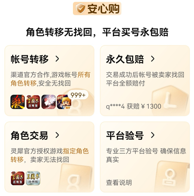 和平精英账号交易安全指南｜交易猫永久包赔服务说明图
