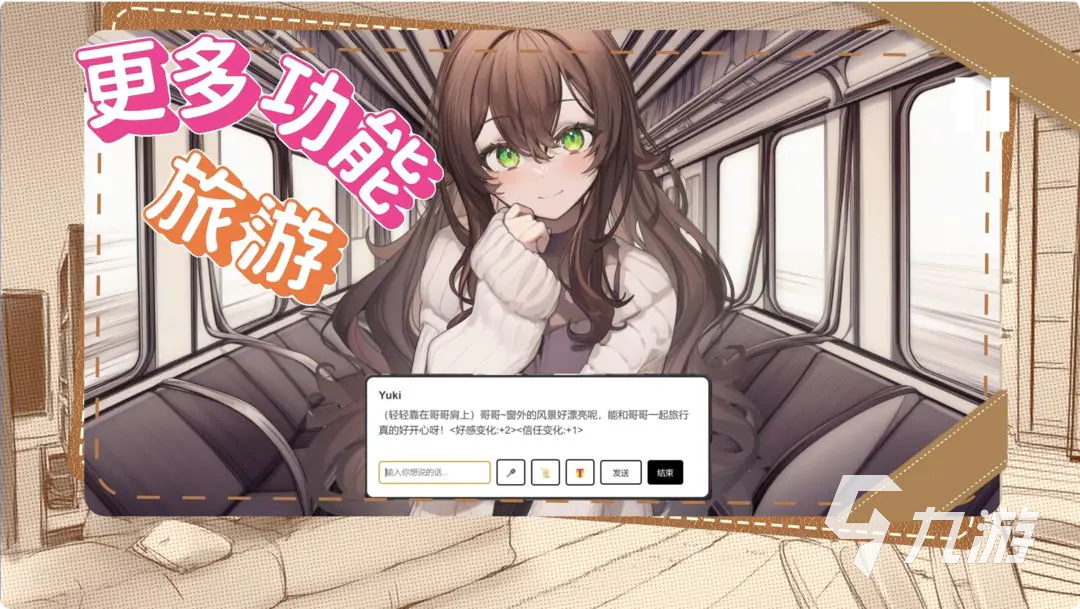 妹居物语正式版上线时间及发售信息