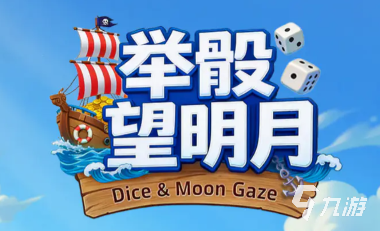 举骰望明月公测时间公布:开服日期及预约入口一览