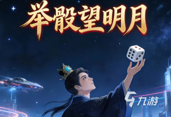 举骰望明月最新兑换码汇总及使用方法详解
