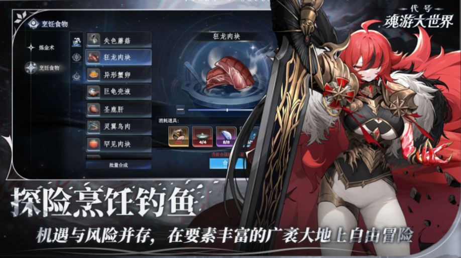 代号魂游大世界手游兑换码汇总：最新可用礼包码大全