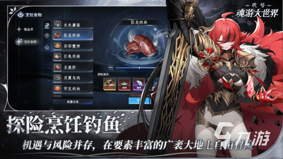 代号魂游大世界手游兑换码汇总:最新可用礼包码大全