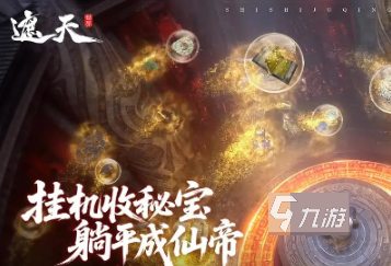 遮天世界里程碑奖励全攻略:获取方法与奖励内容详解