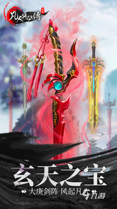 凡人修仙传手游兑换码大全:最新礼包码汇总与使用方法