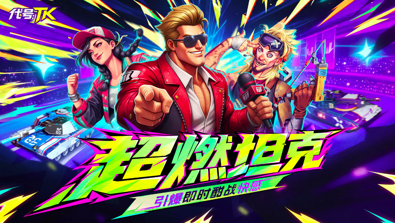 代号TK公测时间曝光及最新爆料汇总