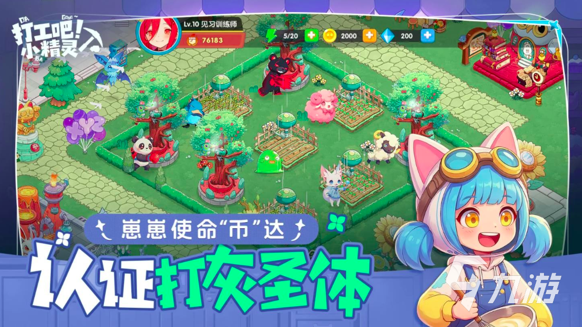 打工吧小精灵兑换码大全:最新可用礼包码汇总