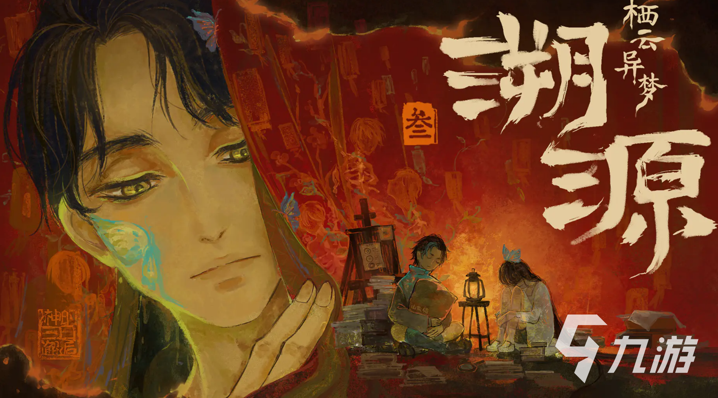 栖云异梦3溯源手游公测时间公布:上线日期一览