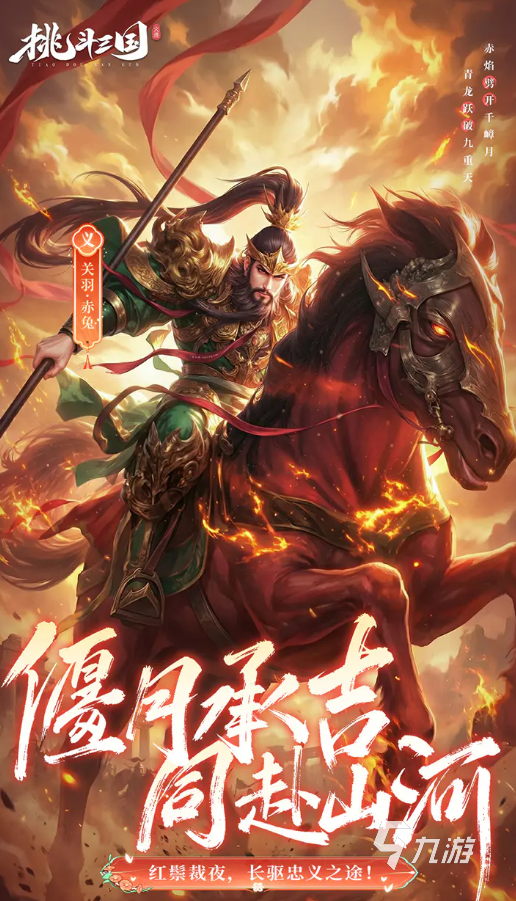 挑斗三国群雄最强阵容搭配与实战攻略