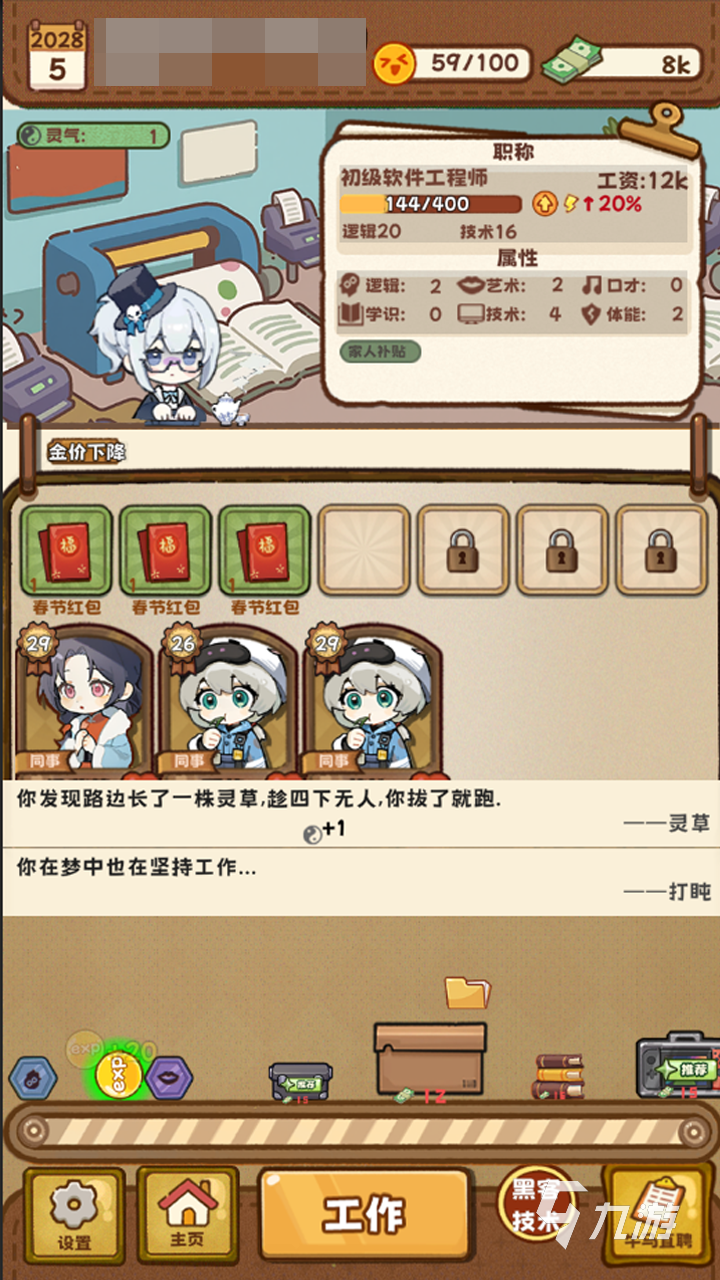 牛马游戏《重启人生》公测时间公布:上线日期与预约入口