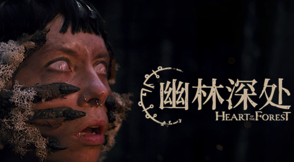 幽林深处最新兑换码汇总：持续更新可用礼包码