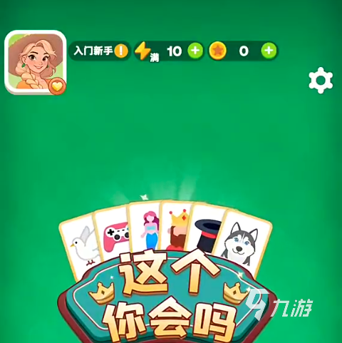 《这个你会吗》手游公测时间及上线日期汇总