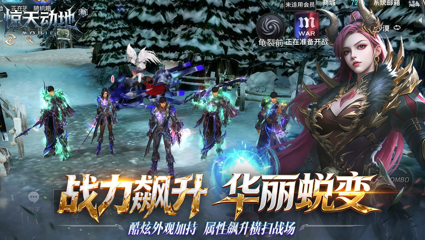 新惊天动地手游特色玩法详解：职业系统、副本挑战与社交互动全解析