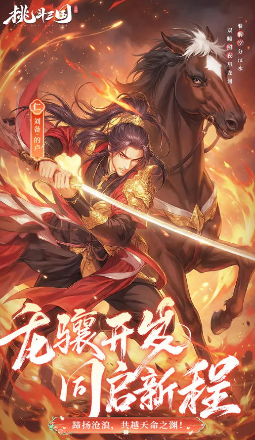 挑斗三国上线时间及开服日期一览