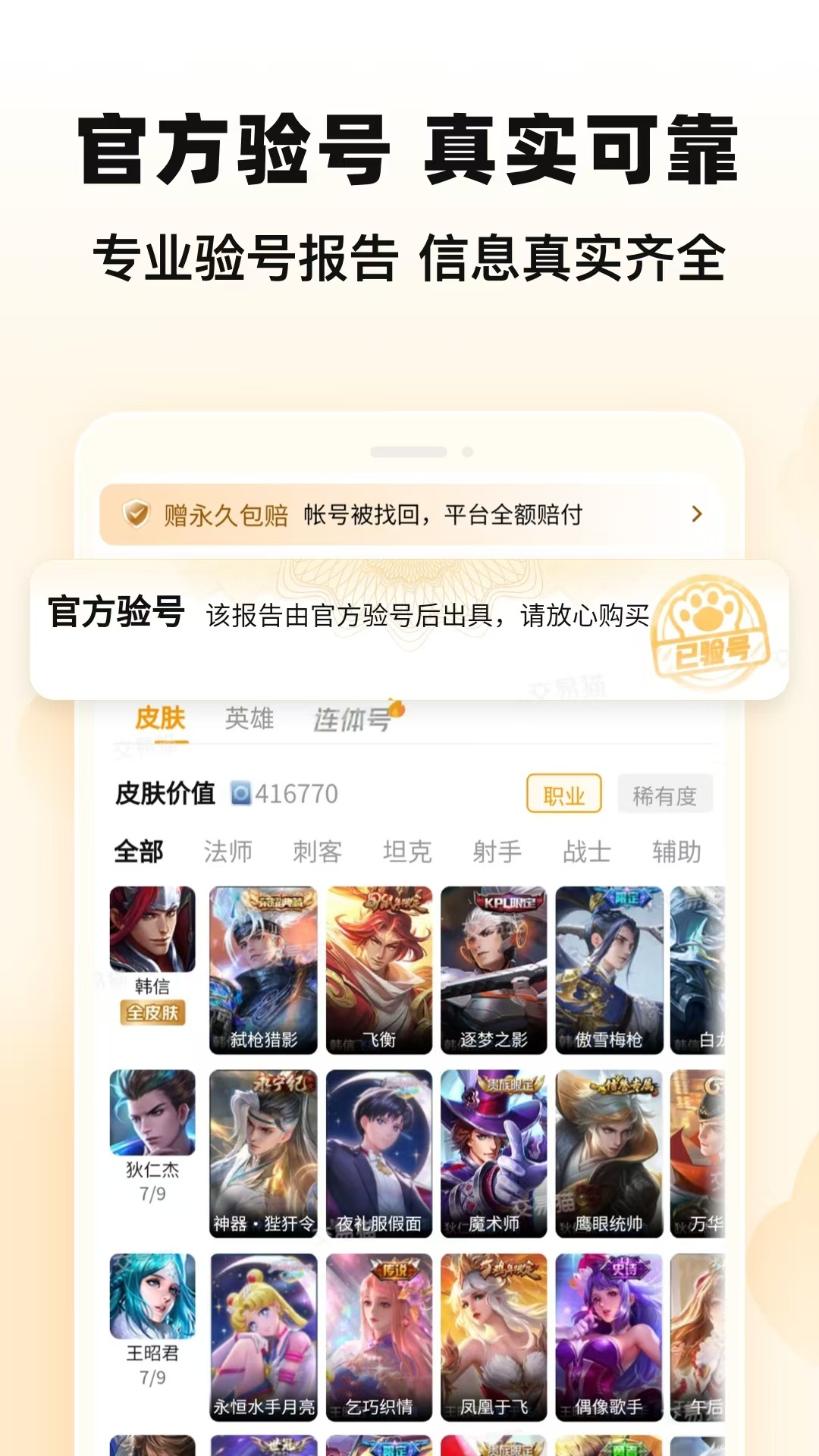 交易猫王者荣耀账号交易全流程图解：从估价、验号、发货到售后保障