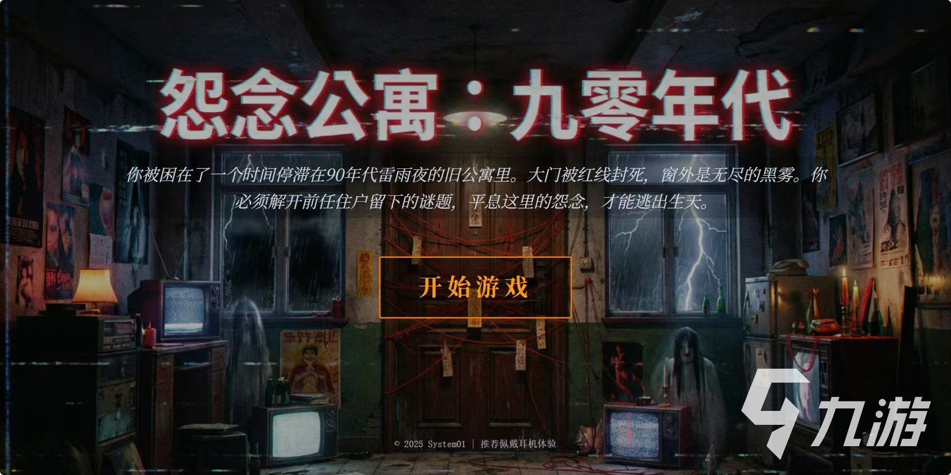 怨念公寓九零年代兑换码汇总与礼包码大全(2024最新)