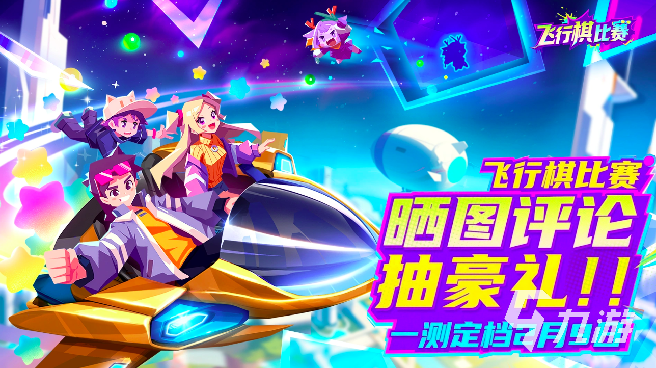 飞行棋比赛公测时间公布:最新赛程与参赛信息全解析