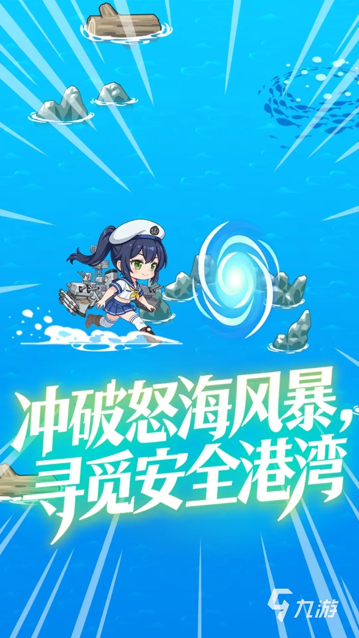 我开舰娘去炸鱼公测时间公布:上线日期及预约入口