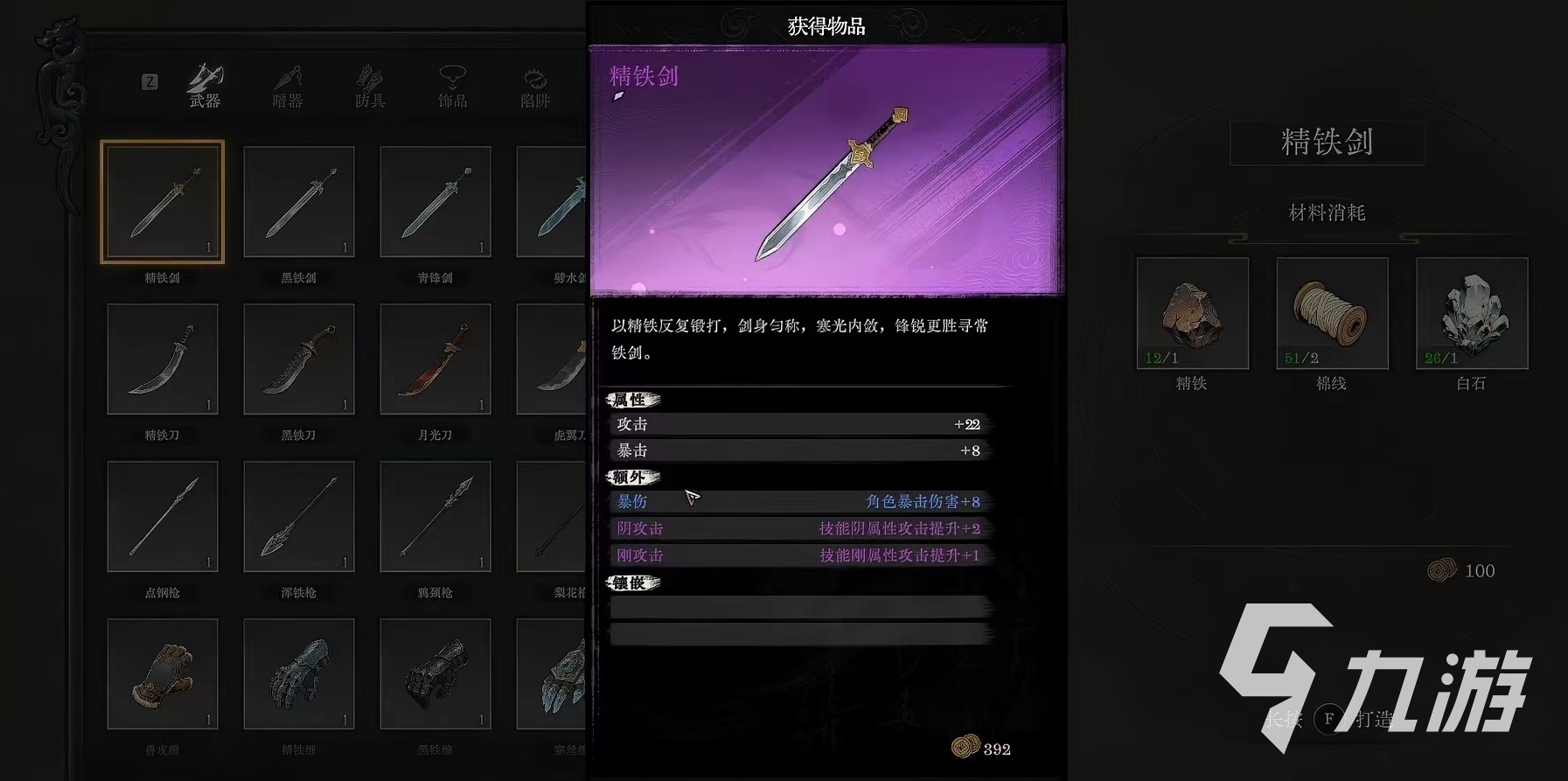 侠影录手游装备系统详解:获取途径、强化技巧与搭配攻略