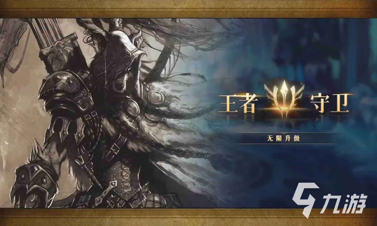 王者守卫无限升级公测时间公布:上线日期及预约入口