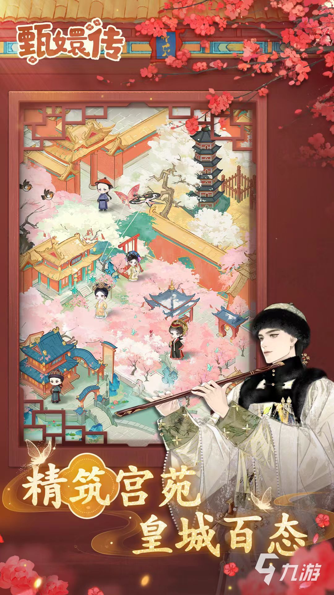 甄嬛传手游公测时间及上线日期公布