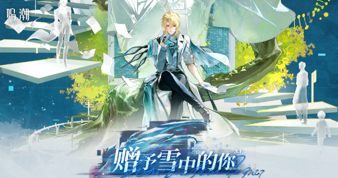 鸣潮3.1版本活动全攻略：限时任务、福利兑换与玩法详解