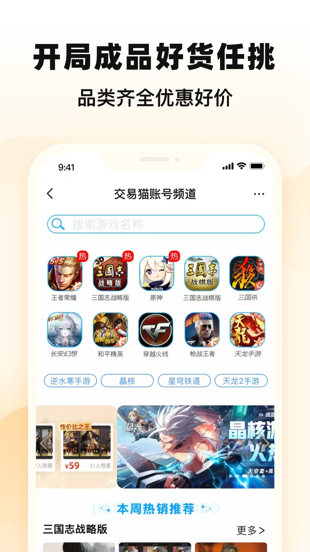 交易猫鸣潮账号商品详情页实拍，含验号报告、角色面板、圣遗物词条及发货倒计时