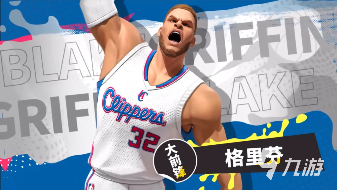 全明星街球派对布雷克·格里芬强度评测与实战表现分析